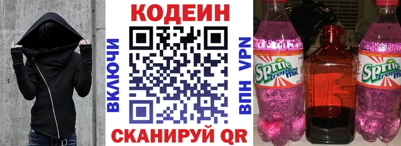 Купить где  Красноуфимск  Codein напиток Lean (лин) 